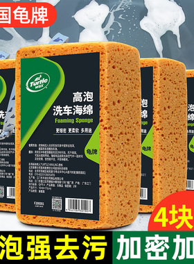 龟牌洗车海绵专用大块大泡沫棉块擦车用不伤车漆吸水玻璃刷车工具