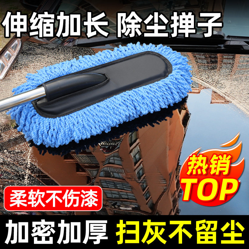 汽车除尘掸子专用不伤漆高质量扫车灰尘蜡刷擦车车用洗车拖把车刷