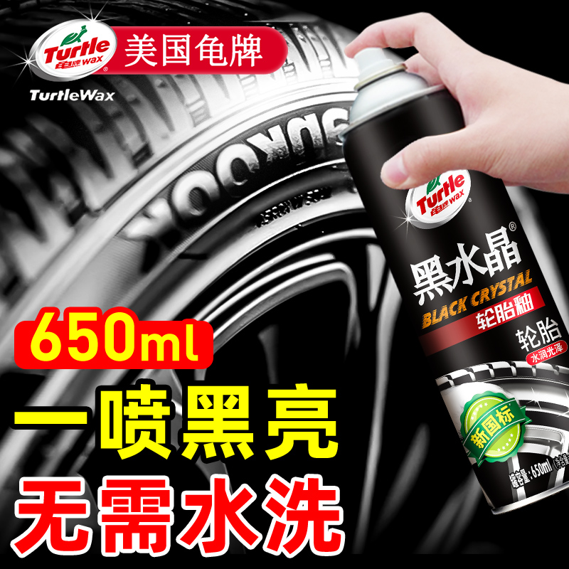 龟牌汽车轮胎蜡光亮剂去污清洁剂