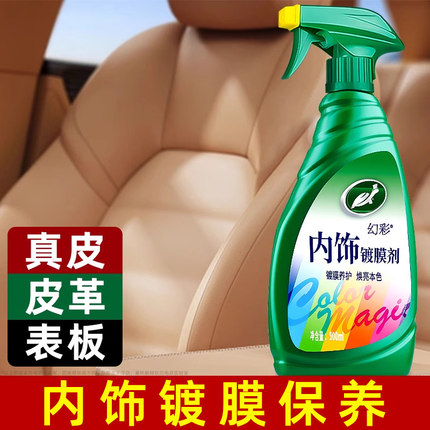 龟牌汽车内饰镀膜专用保养蜡表板蜡塑料翻新剂皮革护理座椅仪表盘
