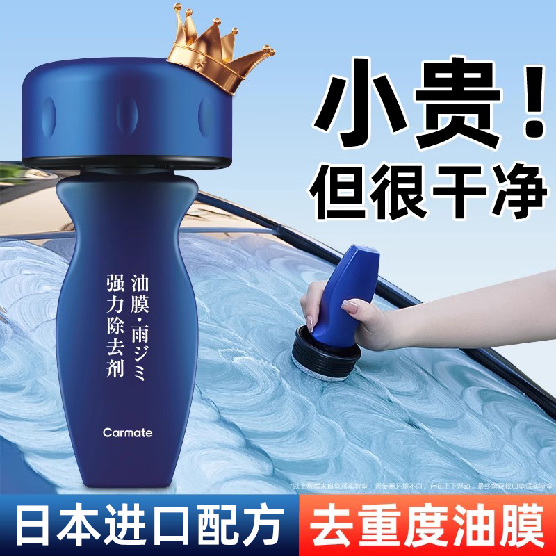 油膜清洁剂汽车前挡风玻璃去除清洗剂车窗雨刮器油膜净重度去油馍
