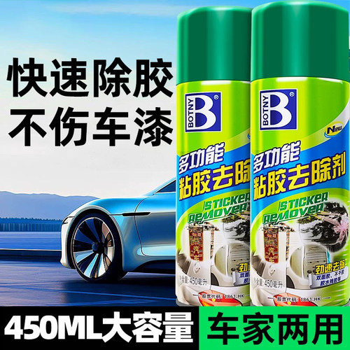 保赐利除胶剂家车两用去胶神器