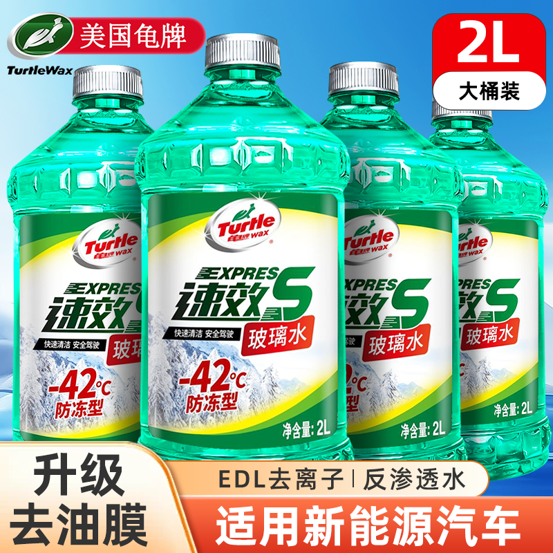 龟牌玻璃水四季通用强力去污