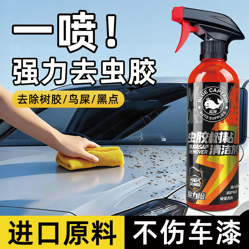 汽车洗车液漆面强力去污溶解鸟屎清洗树脂车漆虫胶去除树胶清洁剂