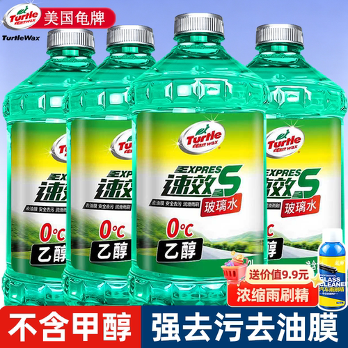 龟牌乙醇玻璃水特斯拉宝马强去污