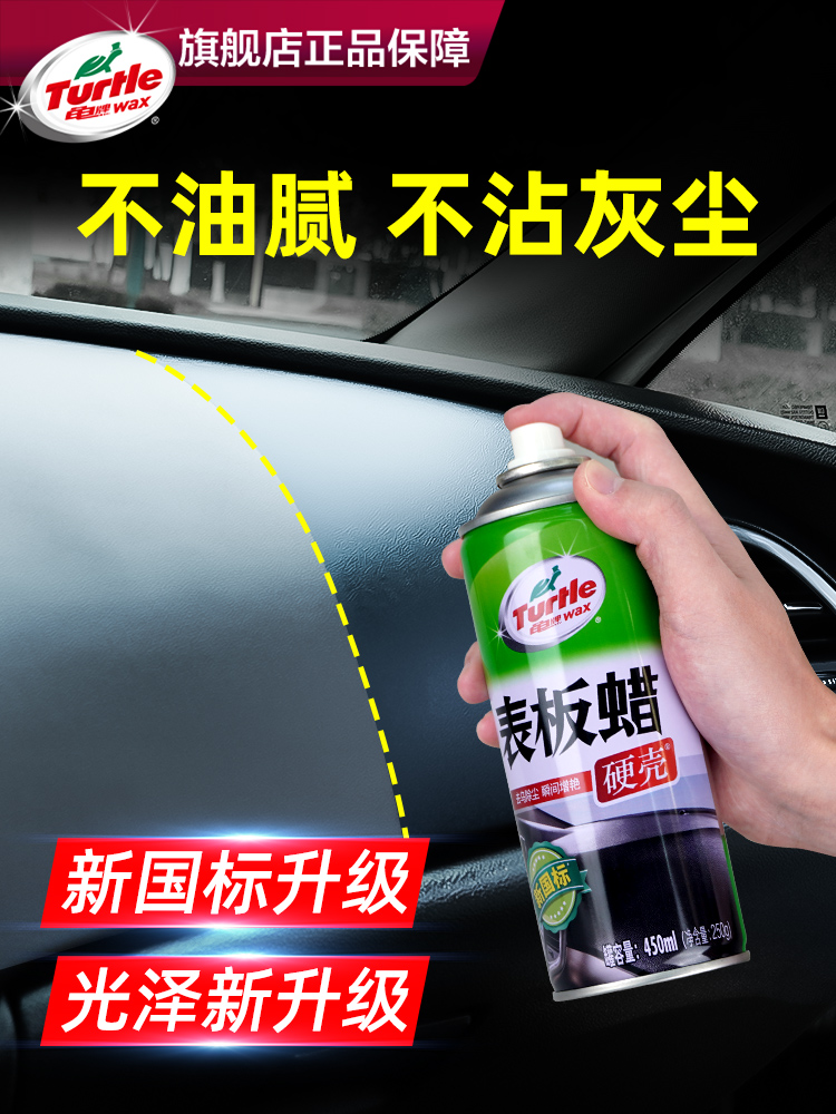 龟牌表板蜡内饰翻新专用镀膜真皮革座椅保养剂汽车清洗剂上光神器