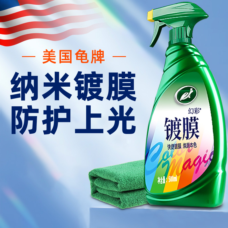 龟牌汽车镀膜剂车漆镀晶喷雾正品