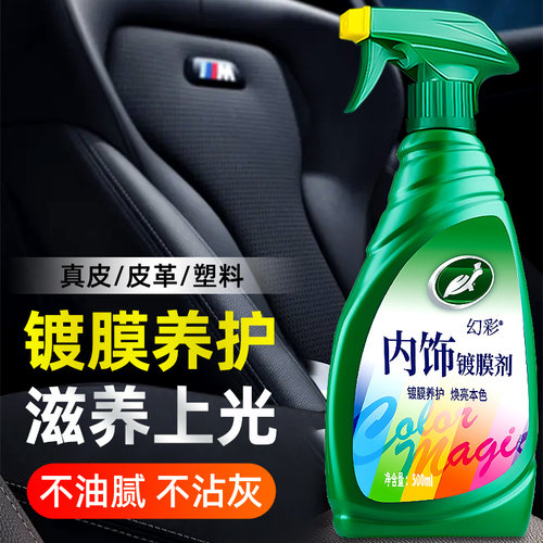 龟牌汽车内饰真皮塑料镀膜翻新剂