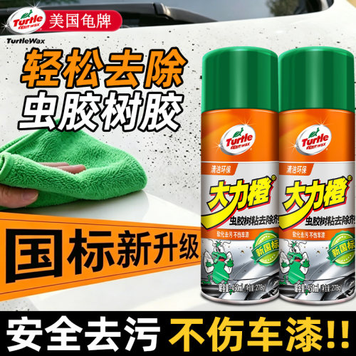 龟牌虫胶去除剂树胶清洗漆面去污