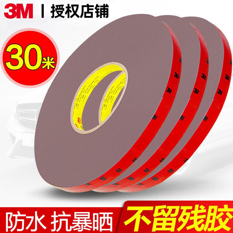 3M双面胶贴强力粘胶海绵胶带汽车车用家用防水无痕高粘度固定墙面