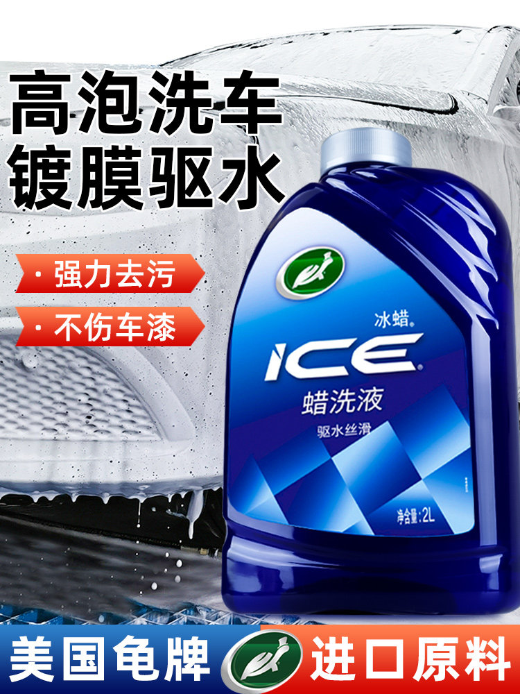 龟牌冰蜡洗车液水蜡高泡沫清洗剂汽车专用强力去污车漆清洁涂料