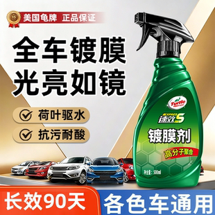 龟牌汽车镀膜剂镀晶液车漆光亮剂车专用车蜡打蜡喷雾车身漆面喷蜡