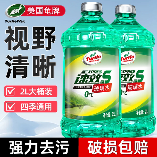 龟牌汽车玻璃水去油膜强力去污