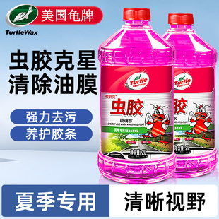 龟牌玻璃水汽车用强力去污去油膜四季 通用浓缩雨刮器液专用热销榜