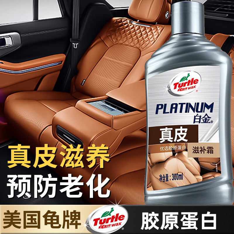 龟牌真皮座椅保养油蜡护理剂