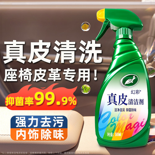 美国龟牌【真皮座椅清洁剂】免洗