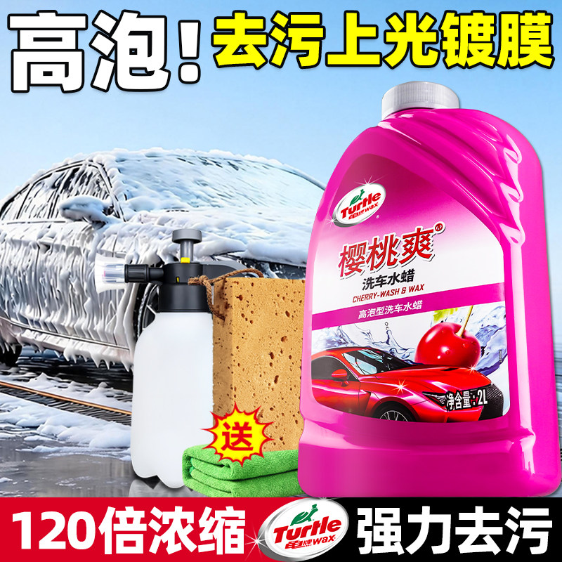 龟牌洗车液水蜡强力去污高泡沫免擦拭清洁清洗剂汽车用溶解车专用