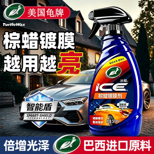 【线下同款】进口原料龟牌镀膜剂