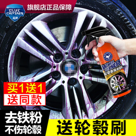 輪轂清洗劑清潔汽車鐵銹去污除銹鋼圈去除銹鐵粉鋁合金洗車液神器圖片