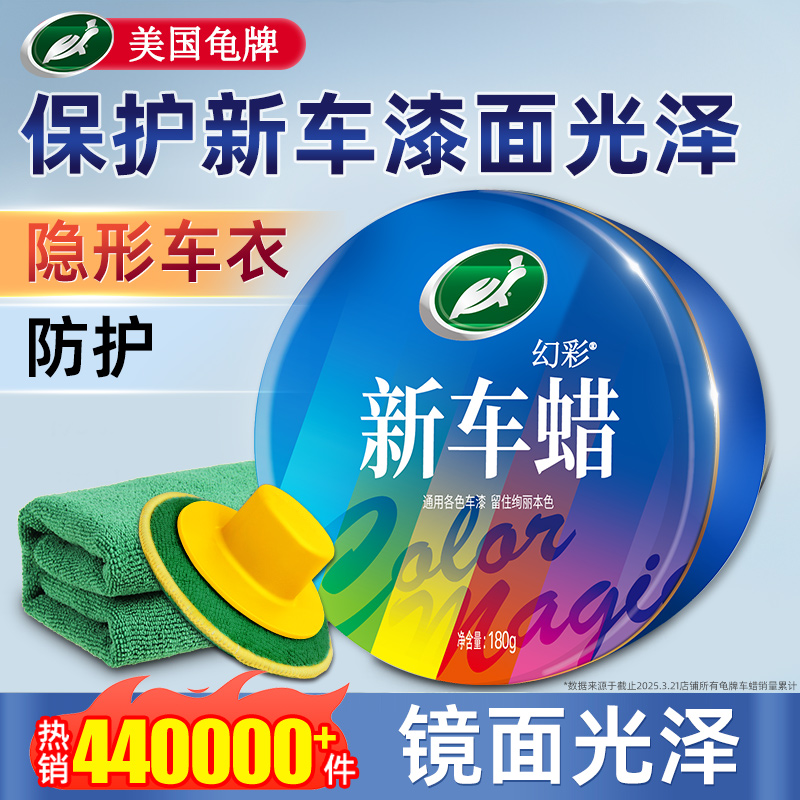 龟牌巴西棕榈镀膜蜡旧车焕新