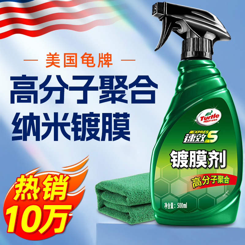 美国龟牌-汽车镀膜剂官方旗舰店