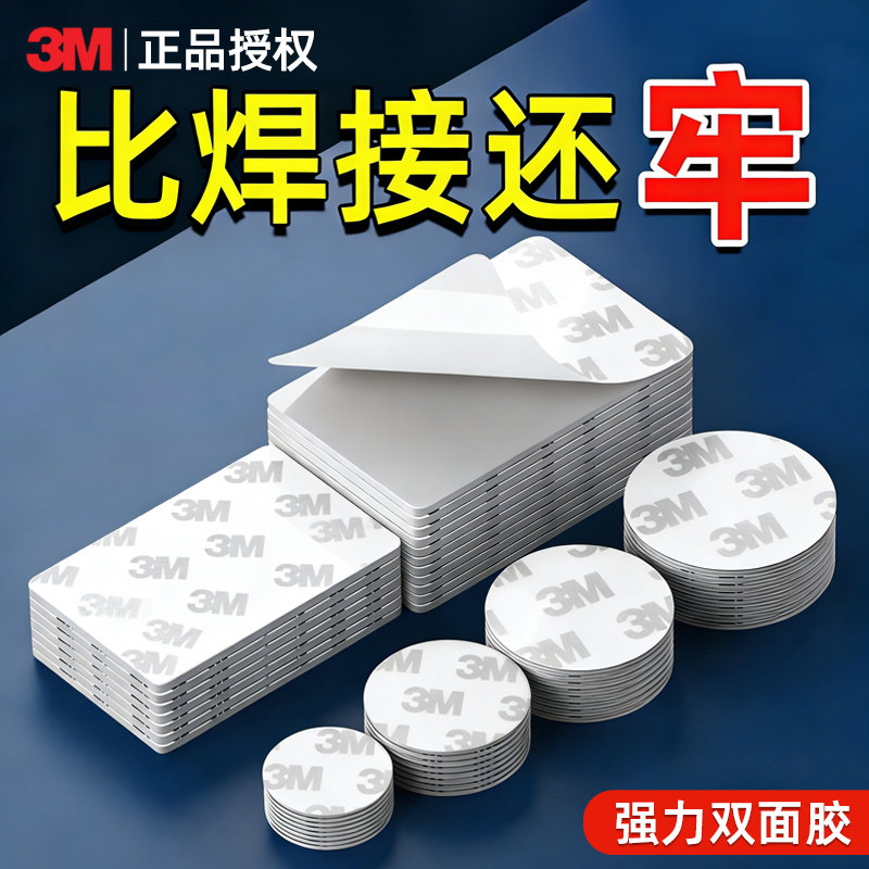 3M双面胶强力粘胶固定汽车专用etc背胶海绵三m贴无痕免贴神器3m胶
