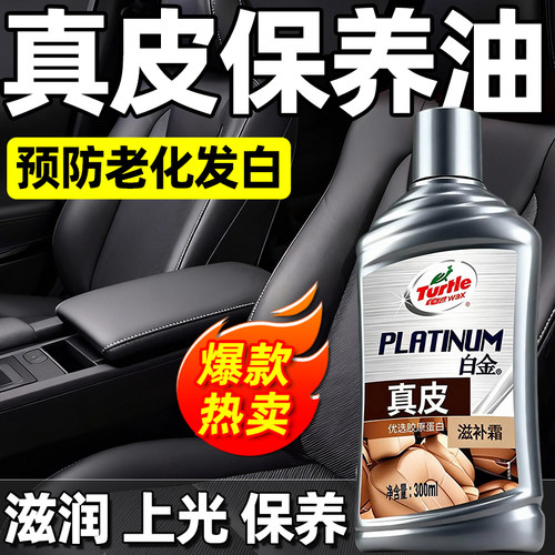 龟牌真皮座椅保养油蜡护理剂