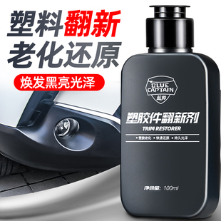 蓝帅汽车塑料件翻新剂还原黑色内饰板仪表盘蜡上光保养车用表板蜡
