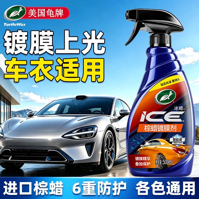 龟牌汽车镀膜剂车漆车衣养护剂镀晶漆面上光小米su7专用车蜡冰蜡
