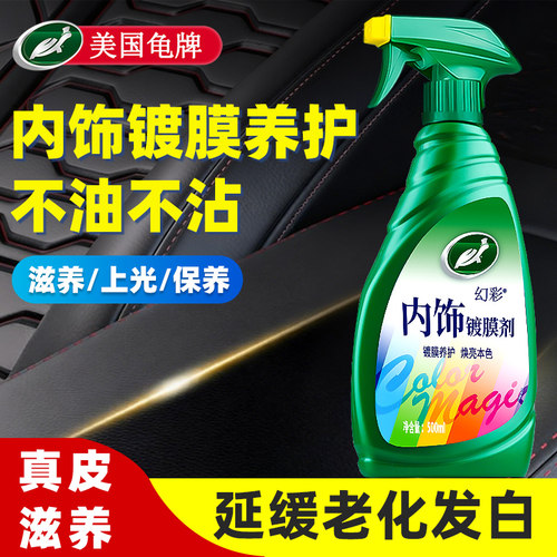 龟牌汽车内饰镀膜延缓老化上光
