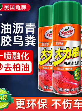 龟牌柏油沥青清洗剂车用白色汽车用强力去污清洁鸟屎虫胶树胶去除