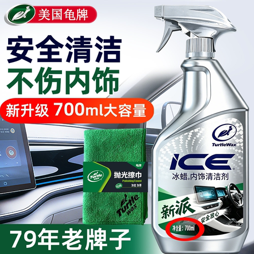 700ml龟牌汽车内饰真皮清洗剂