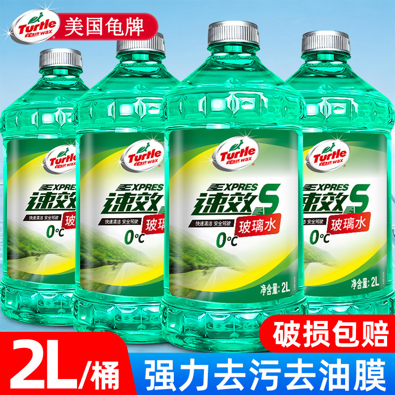 龟牌玻璃水汽车防冻零下20强力去污专用去油膜清洁车用雨刮旗舰店 - 龟派车品旗舰店出品