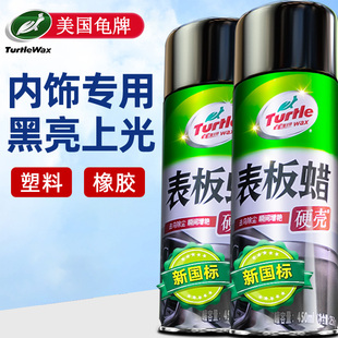 龟牌表板蜡汽车用内饰保养塑料件翻新剂还原黑色上光车专用仪表盘
