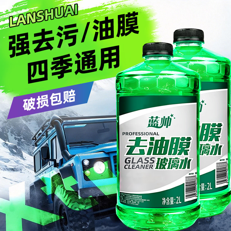 汽车玻璃水强力去污去油膜四季通用小车用专用清洁热销榜整箱批发