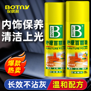 柠檬百丽珠清洁剂多功能护理喷蜡保养表板蜡汽车专用内饰翻新上光