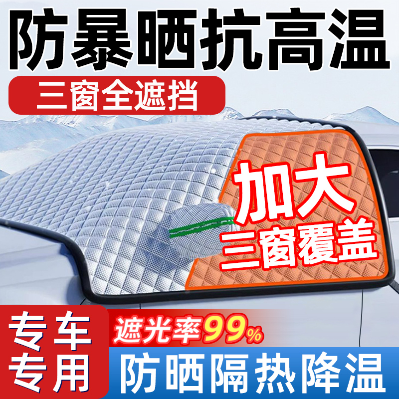 汽车前挡防晒遮阳挡隔热