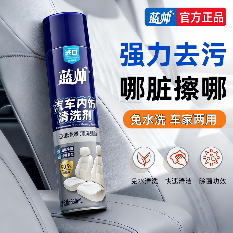 【杀菌率99.9%】车内饰去污杀菌