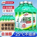 龟牌汽车玻璃水去油膜强力去污专用车用雨刮水冬季 防冻20零下25度