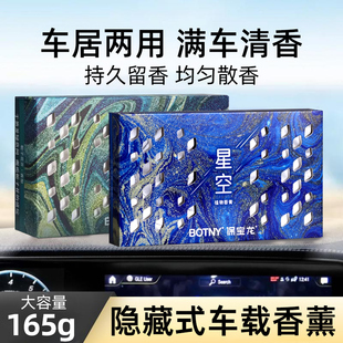 车载香薰香膏固体汽车香水车内持久淡香车用香氛 「星空系列」男士
