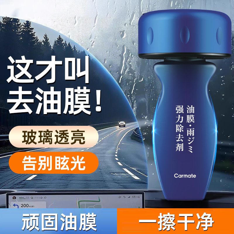 快美特去油膜清洁剂汽车前挡风玻璃油膜乳去除剂除油膜清洗剂油馍,汽车用品/电子/清洗/改装,车用清洗/除蜡/除胶剂,淘宝优惠券,粉丝福利购,淘宝优惠卷