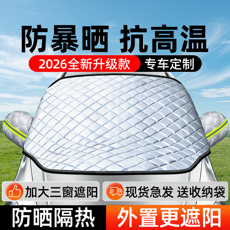 汽车遮阳前挡防晒隔热罩前挡风挡板玻璃车窗帘遮光板挡光车罩车用