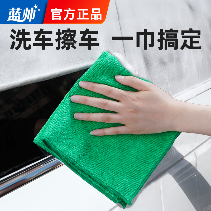 蓝帅多功能强吸水擦巾2条装