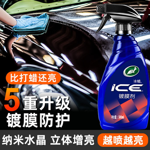 【进口原料】龟牌冰蜡汽车镀膜剂