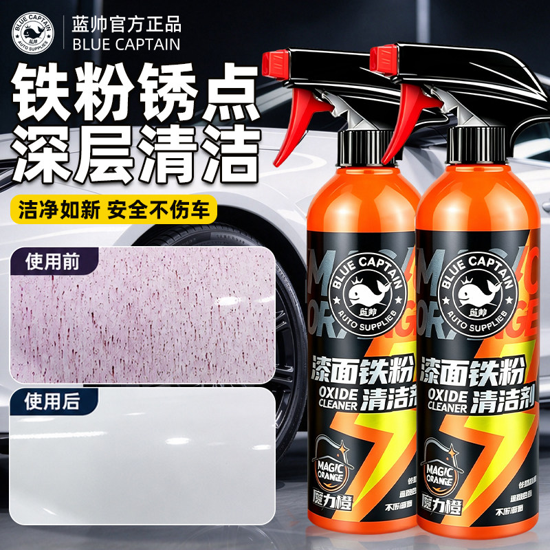 铁粉去除剂汽车漆面白车去黄点铁锈不伤漆清洗去污车漆锈点除锈剂