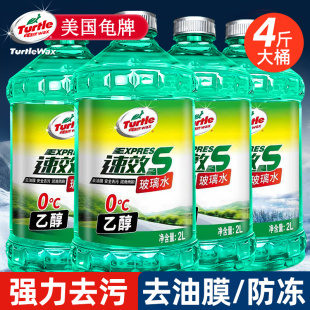 龟牌汽车玻璃水强力去污去油膜清洗液专用乙醇雨刮水防冻四季 通用