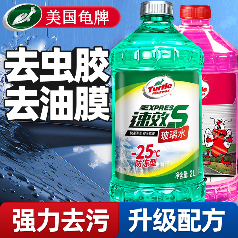 龟牌玻璃水强力去污去油膜防冻