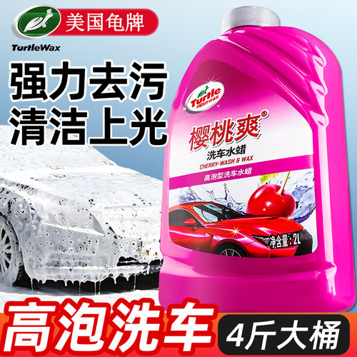 龟牌洗车液水蜡白车泡沫清洁通用