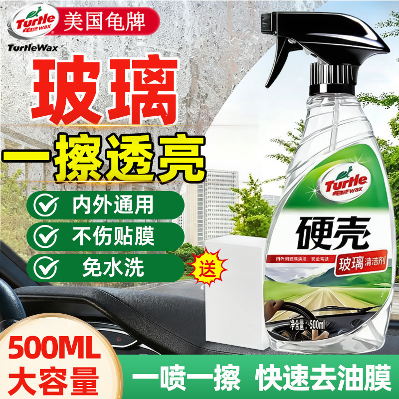 【美国龟牌】汽车玻璃油膜清洁剂图片