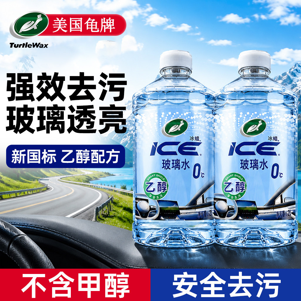 龟牌汽车玻璃水强力去污去油膜专用车保养乙醇雨刮冬季防冻零下25